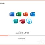 小编分享Office2019好用吗（Office2019下载）