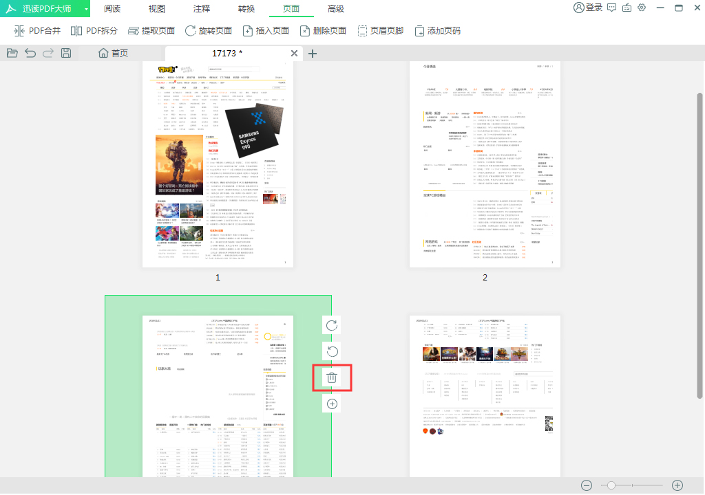PDF文件如何删除其中一页？解决方法分享