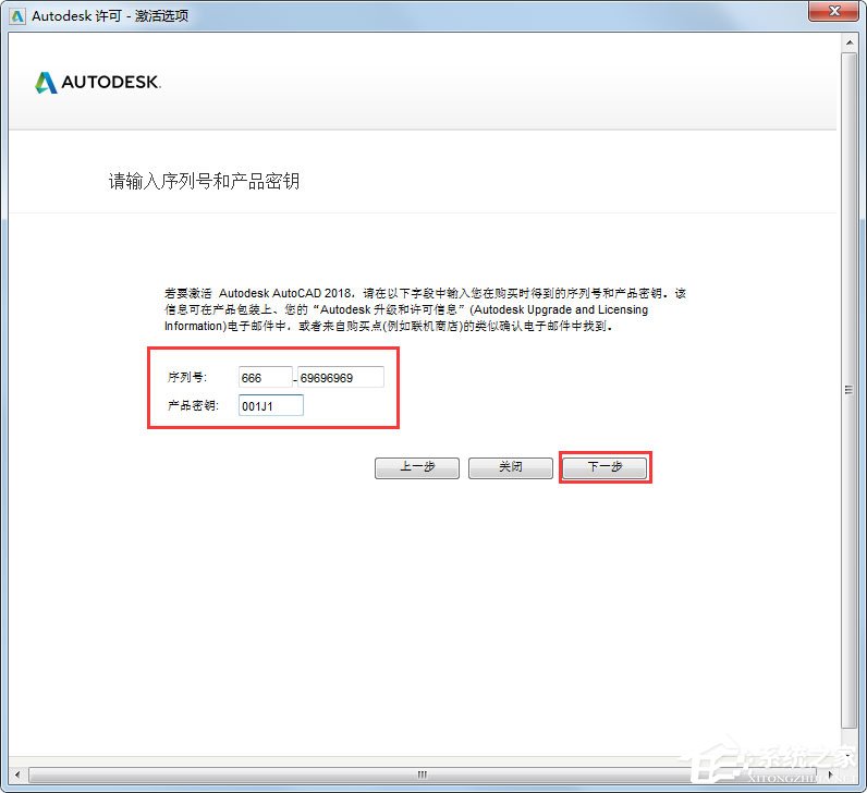 AutoCAD 2018怎么激活？AutoCAD2018破解激活教程分享