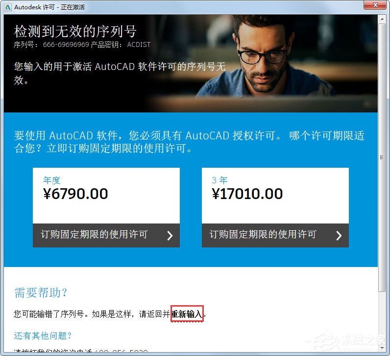 AutoCAD 2018怎么激活？AutoCAD2018破解激活教程分享