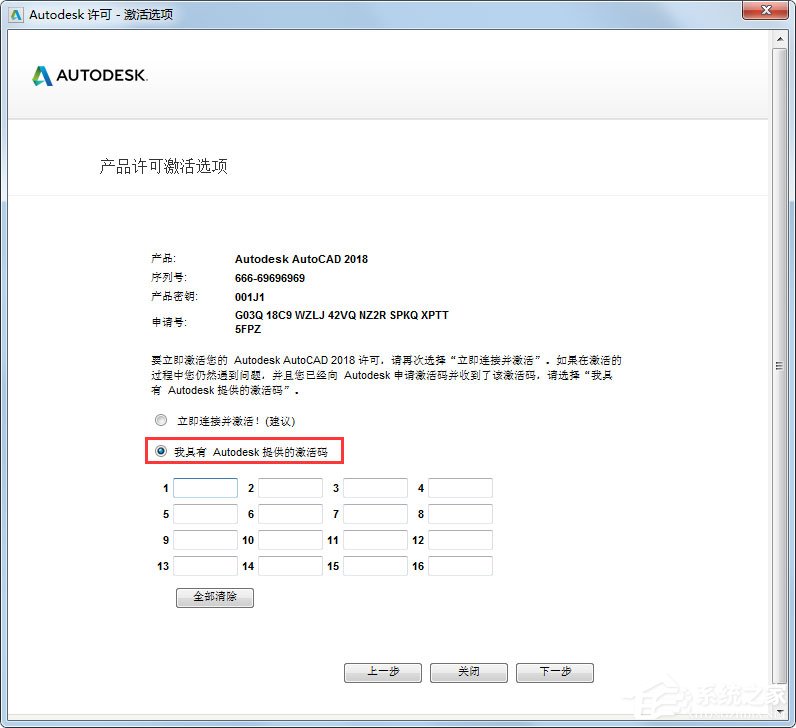 AutoCAD 2018怎么激活？AutoCAD2018破解激活教程分享