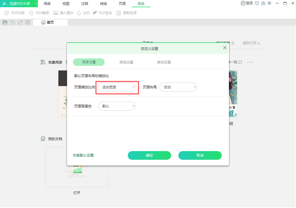 迅读PDF大师页面大小怎么调？迅读PDF大师页面调整技巧分享