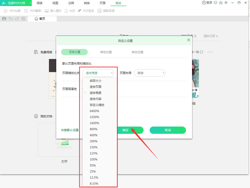 迅读PDF大师页面大小怎么调？迅读PDF大师页面调整技巧分享