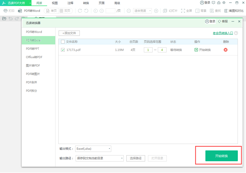 迅读PDF大师怎么将PDF转换成Excel？PDF转换成Excel方法分享