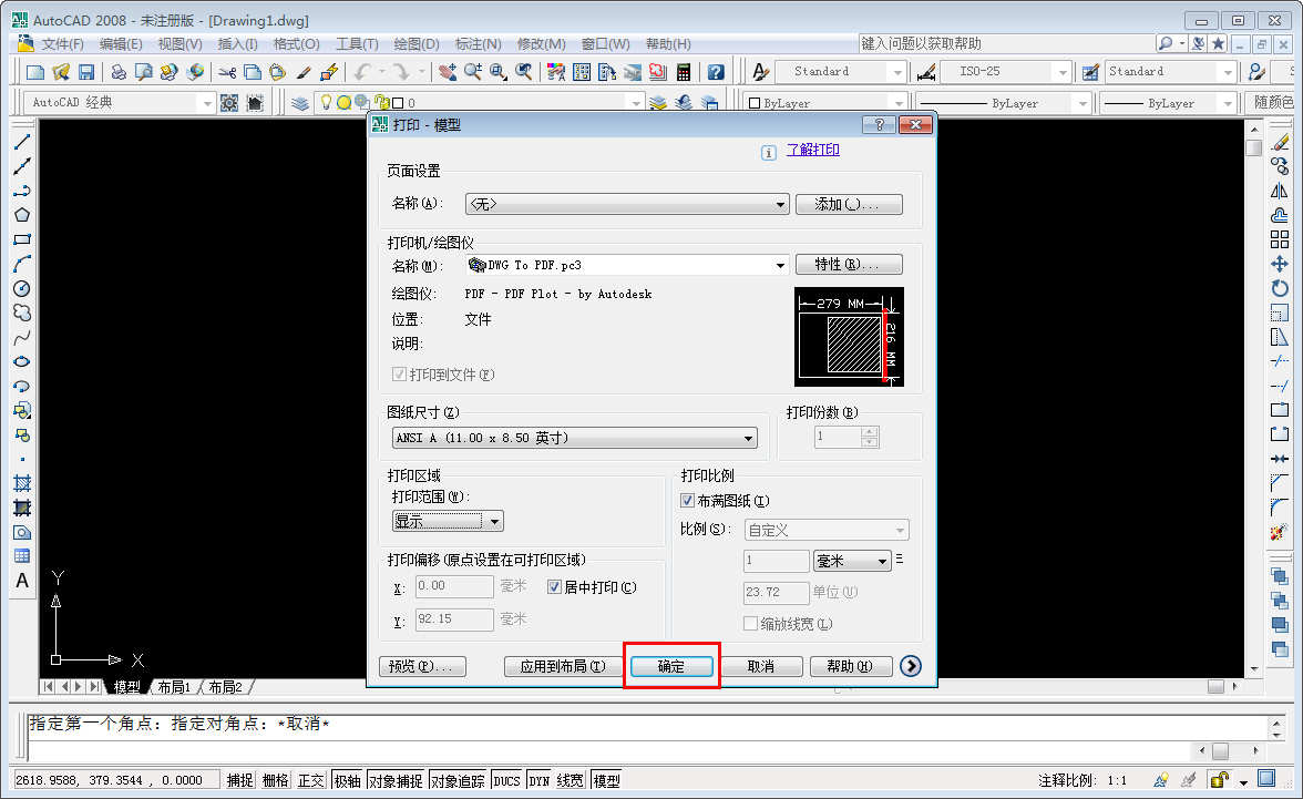 CAD怎样保存为PDF？AutoCAD2008实用技巧分享