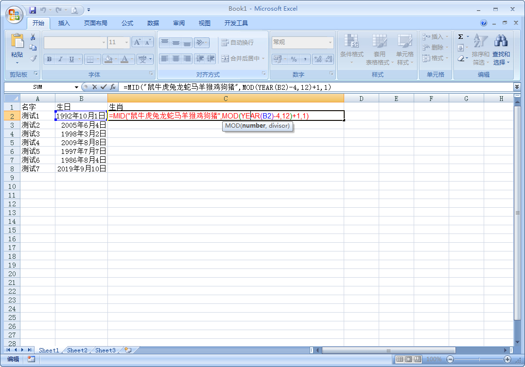 我来教你Excel中怎样根据出生日期提取生肖（Excel出生日期提取年龄）