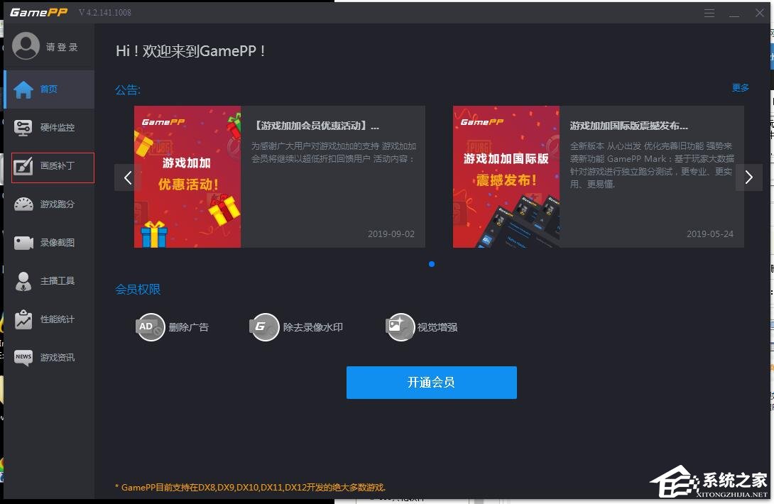 游戏加加如何开启暗平衡？游戏加加暗平衡的使用方法