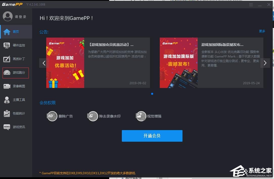 我来教你游戏加加如何进行游戏跑分