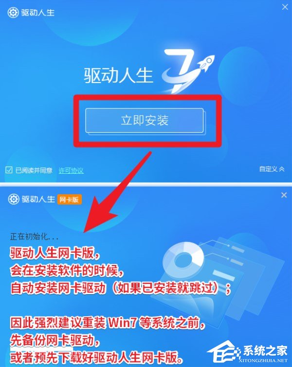 驱动人生网卡版安装失败怎么办？驱动人生不是有效的Win32应用程序的处理办法