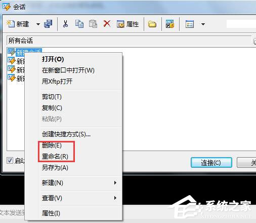 怎么删除/重命名已建立的Xshell会话？