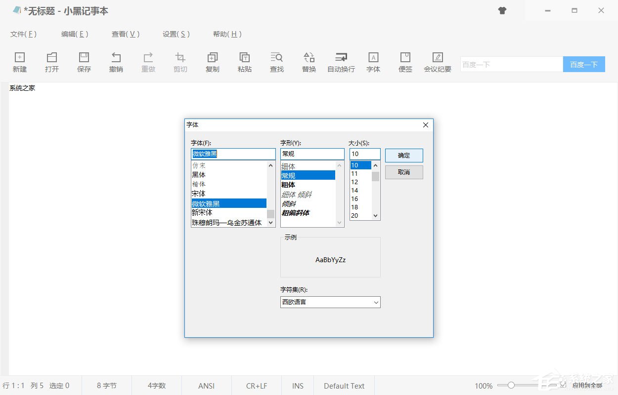 小黑记事本怎么调节字体？调节字体格式的方法