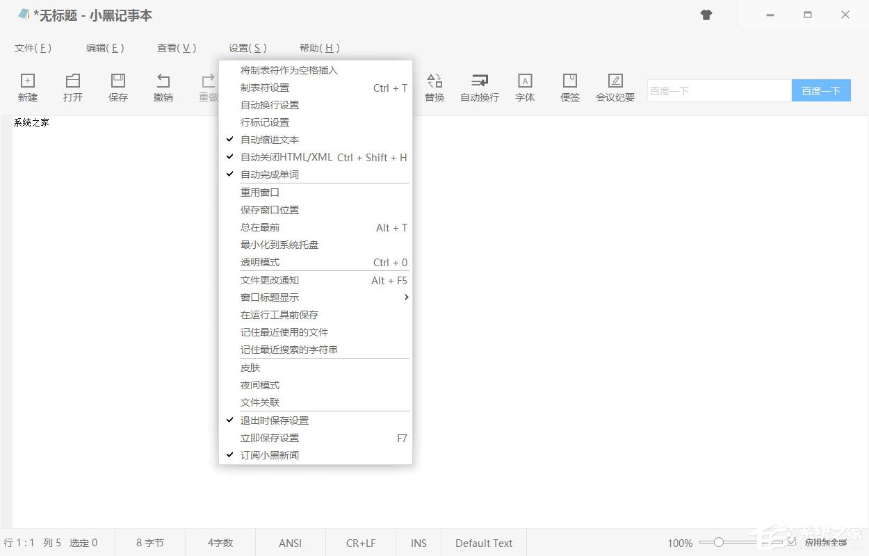 小黑记事本怎么调节字体？调节字体格式的方法