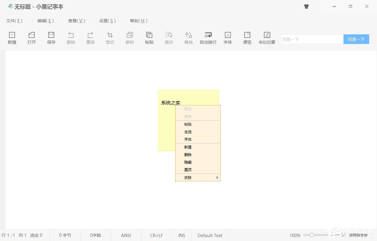 小黑记事本怎么调节字体？调节字体格式的方法