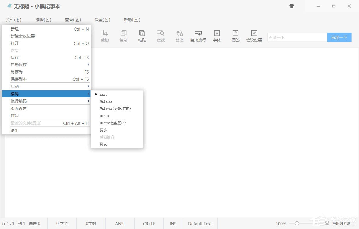 小黑记事本怎么调节字体？调节字体格式的方法