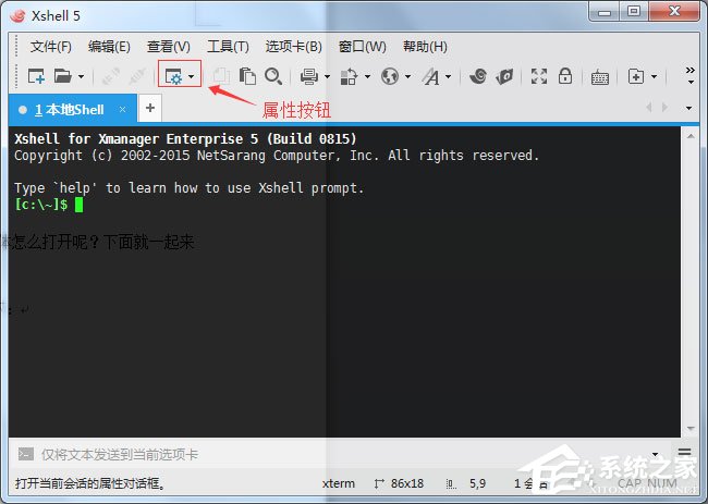 Xshell怎么打开会话属性对话框？