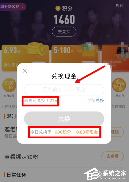 微博签到积分怎么兑换现金？微博签到积分兑换现金教程