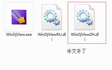 小编分享WinDjView如何设置语言为中文