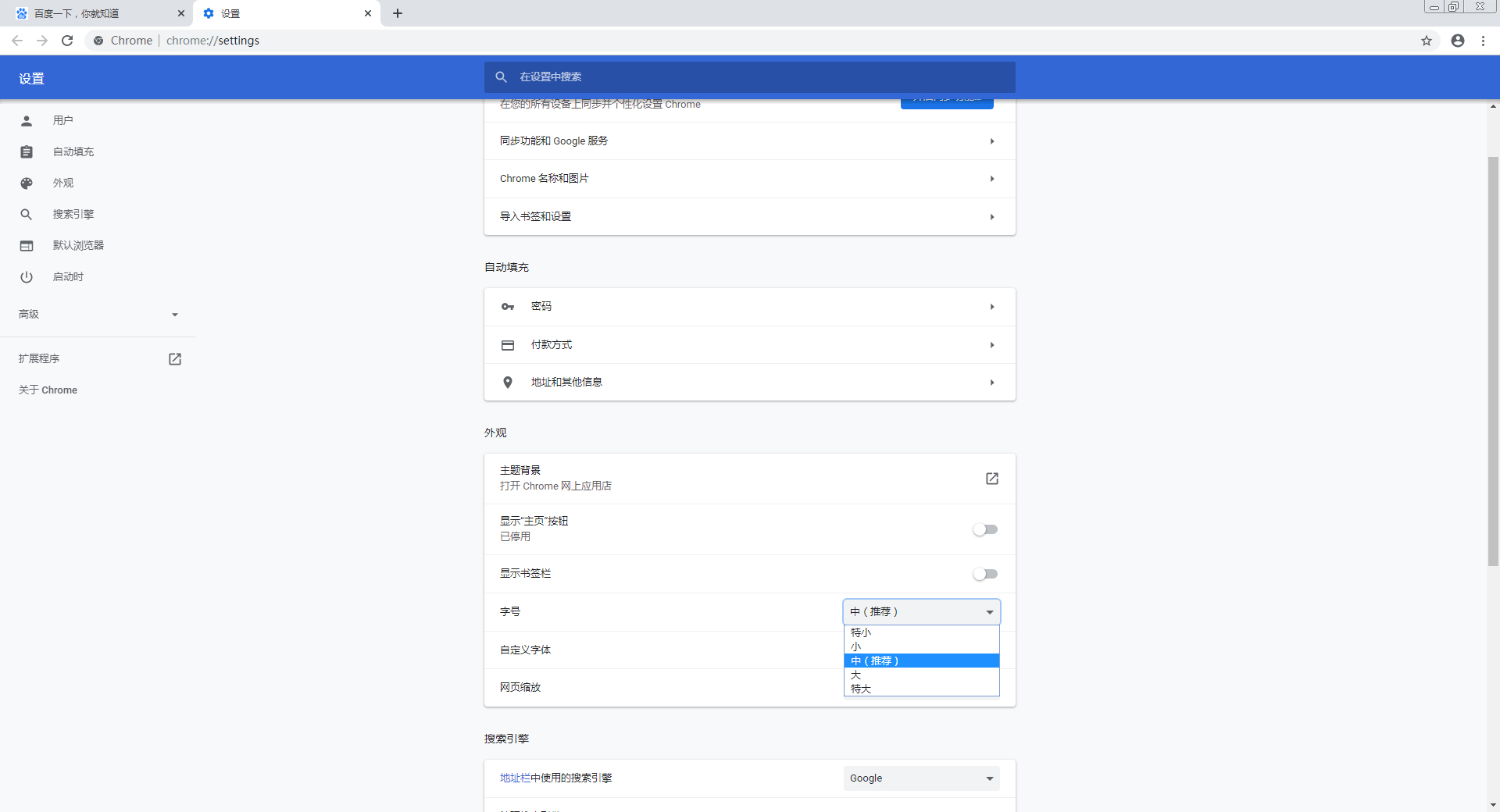 谷歌浏览器怎么修改字体？Chrome浏览器字体修改方法简述