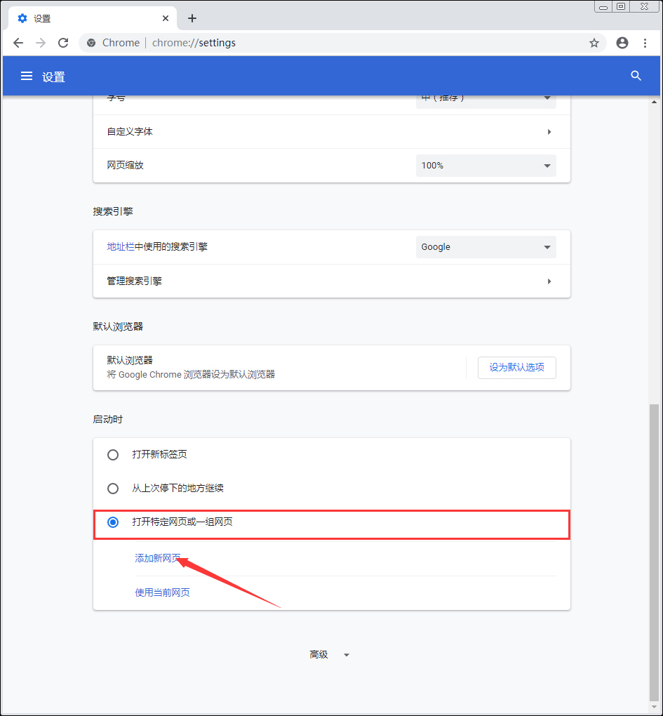 谷歌浏览器怎样设置主页？Chrome浏览器主页设置流程简述