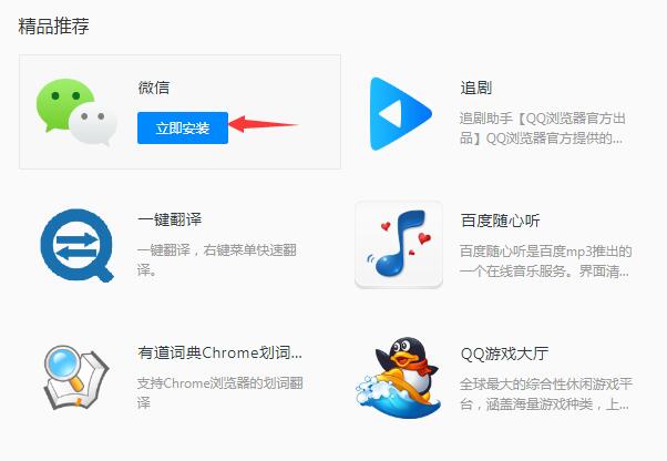 QQ浏览器怎么登陆微信？QQ浏览器登陆微信的方法