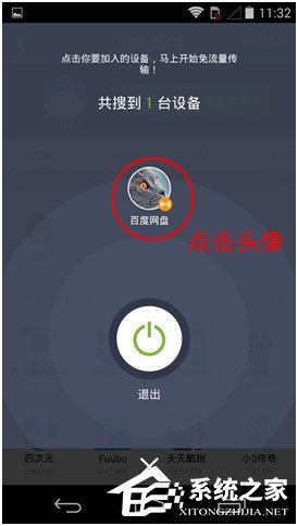 百度网盘Android版如何使用“闪电互传”给安卓手机发送文件？