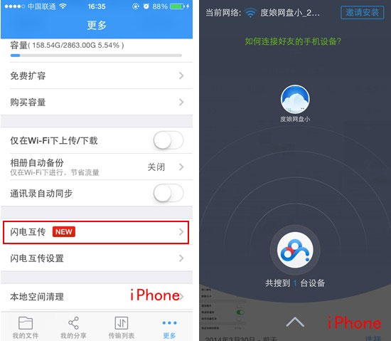 百度网盘Android版如何使用“闪电互传”给iPhone发送文件？