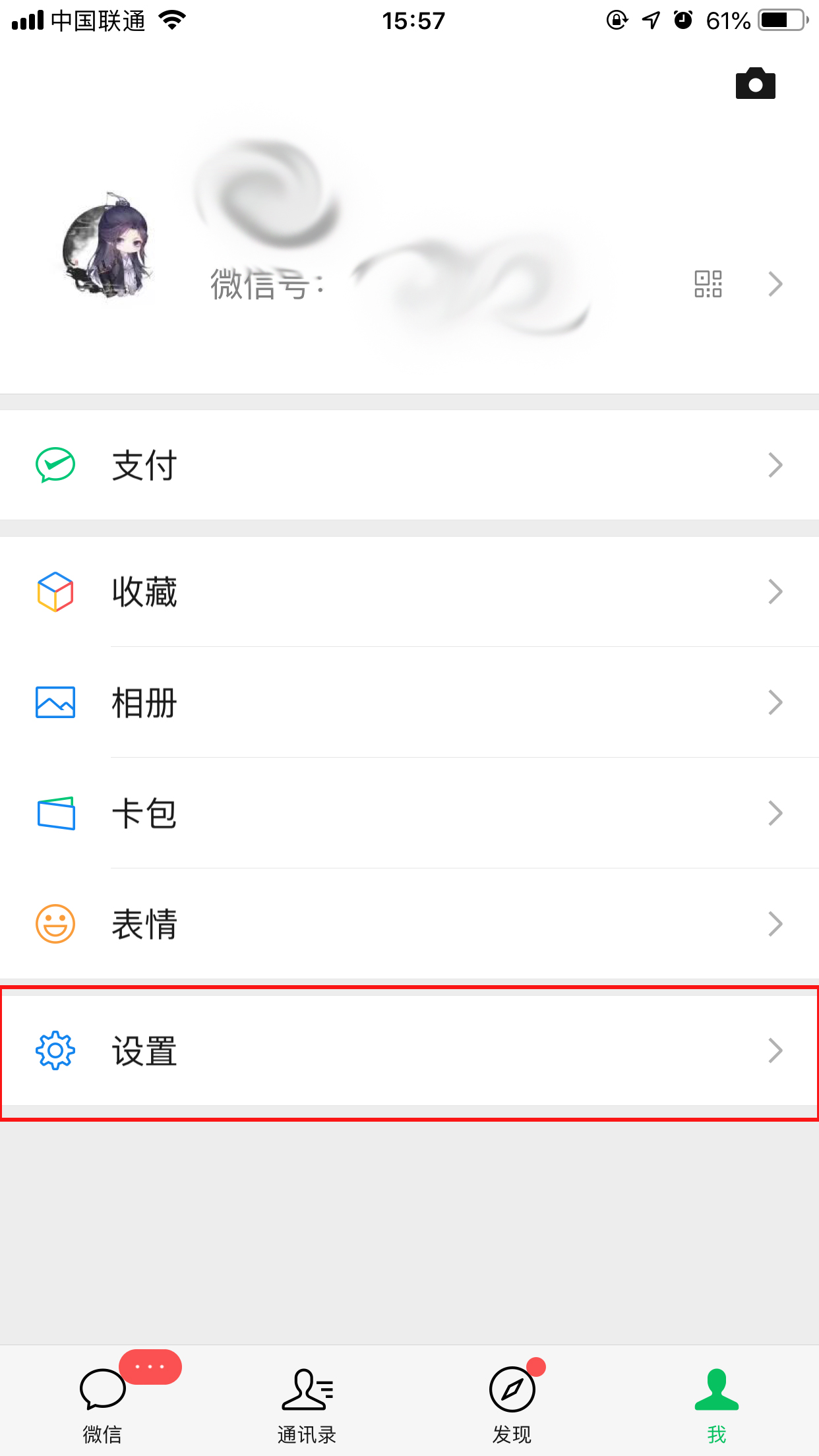 教你微信怎么开启声音锁