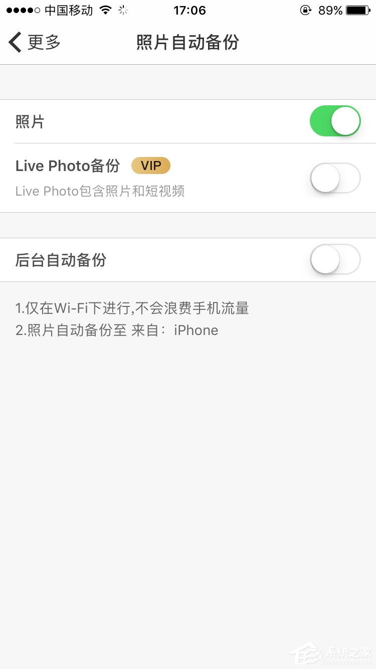 我来教你百度网盘iphone版如何开启“相册自动备份功能”