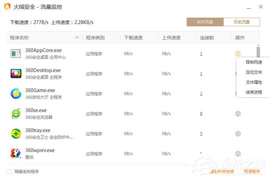 火绒安全软件如何限制软件网速？限制软件网速的方法了解一下