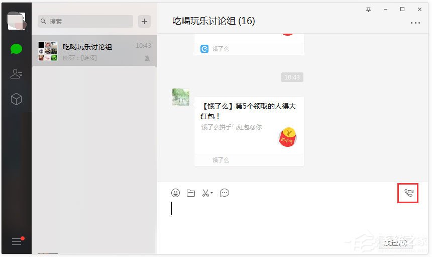 小编分享微信电脑版群功能介绍