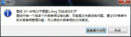 我来分享CAD快速看图打开图纸提示“外部参照未加载”怎么解决