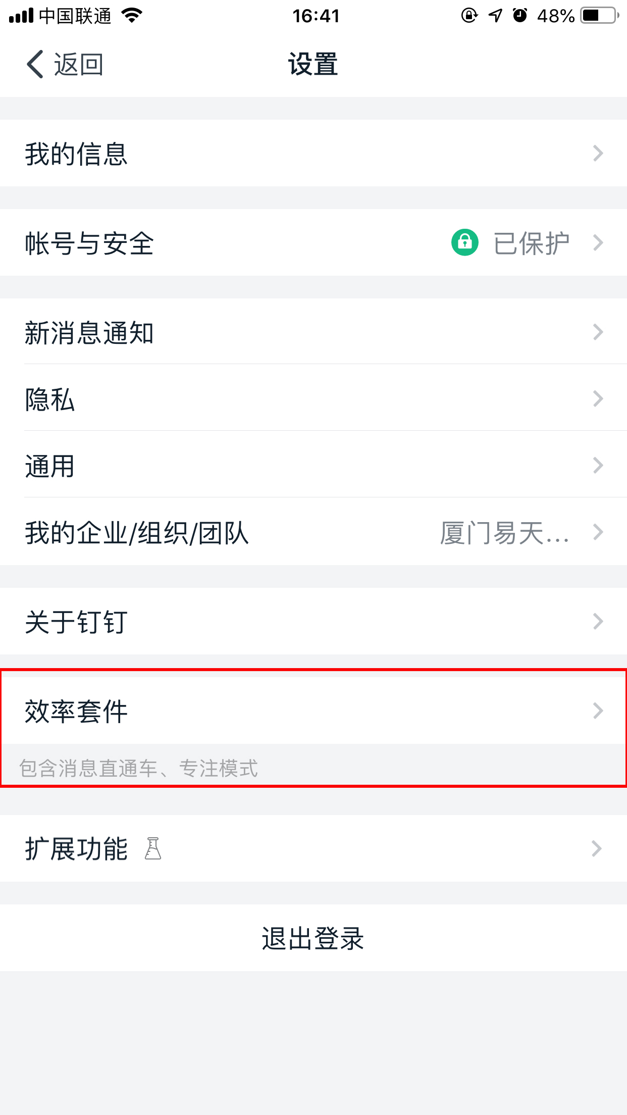 钉钉如何开启专注模式？专注模式开启方法详解