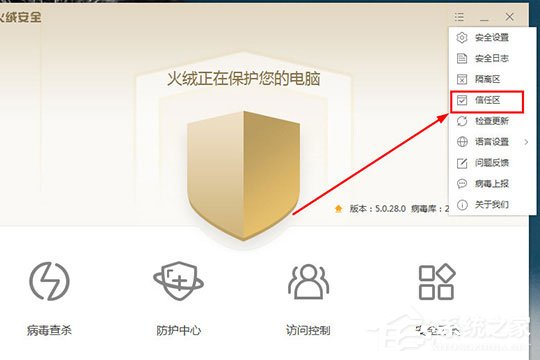 火绒安全软件怎么添加信任文件？添加信任轻松搞定