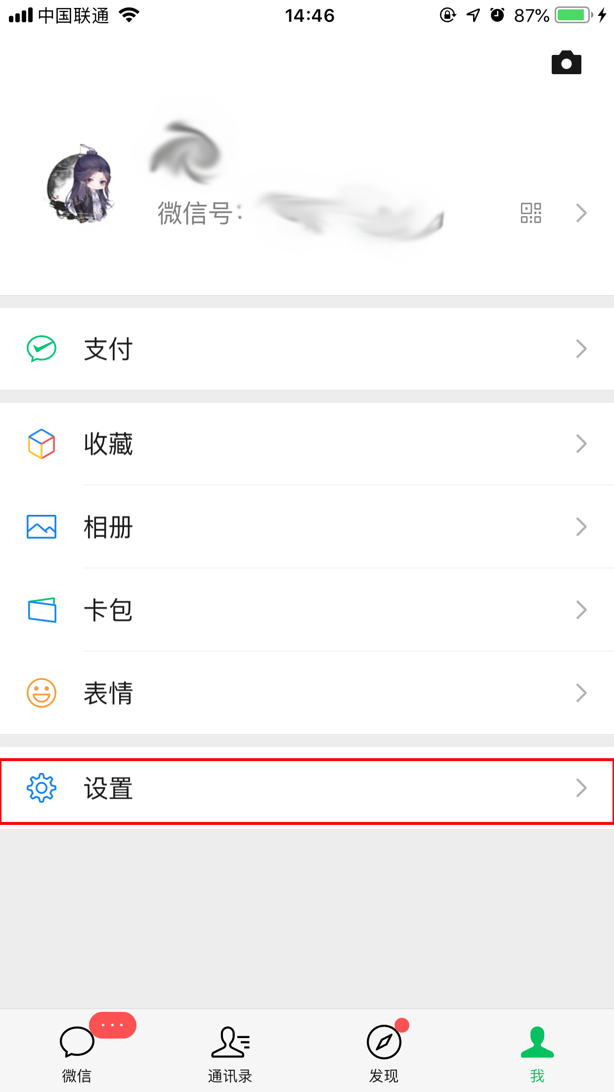 微信授权怎么取消？微信授权取消方法分享