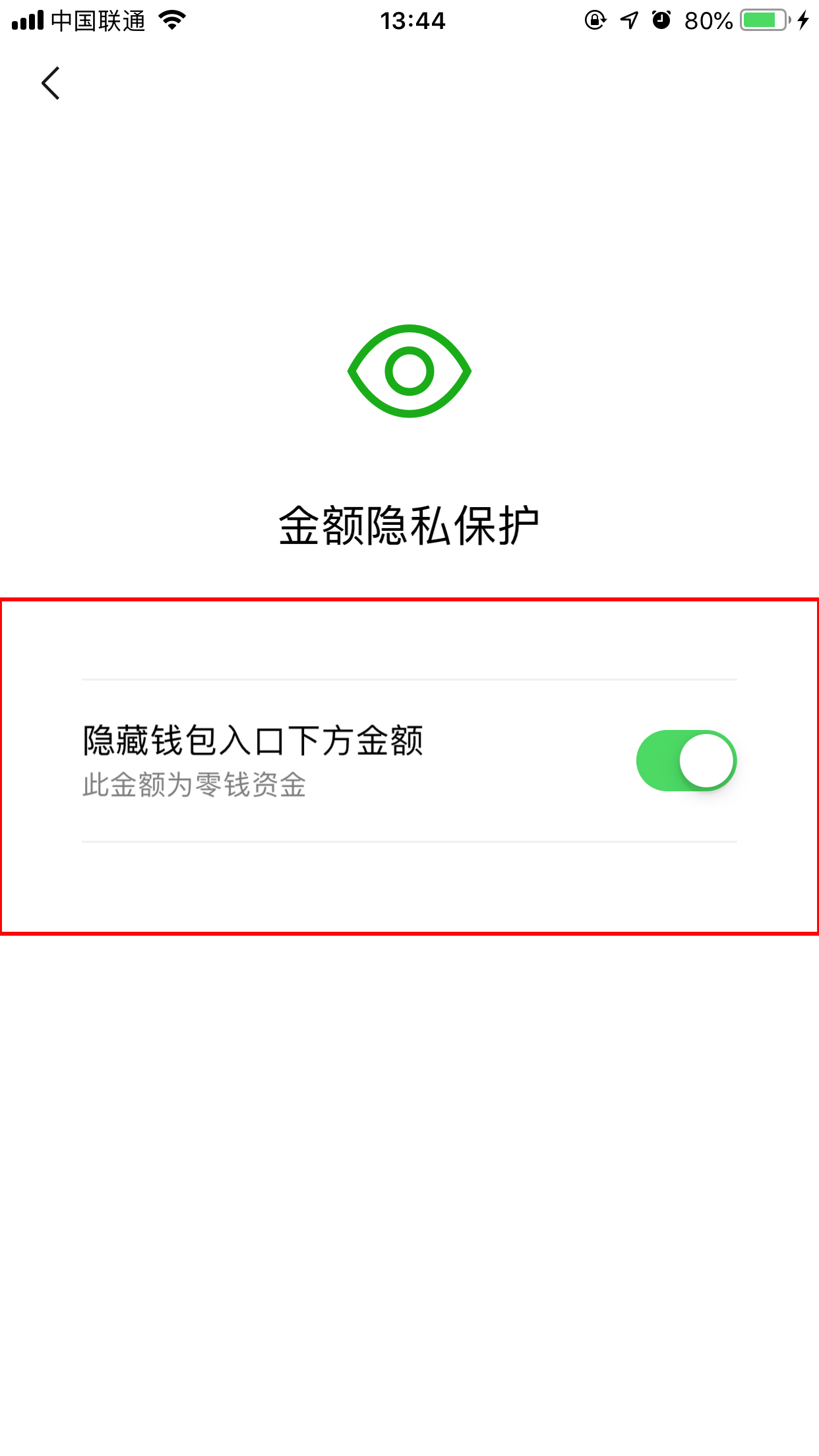 怎样隐藏微信零钱金额？微信余额隐藏方法简述