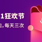 分享2019天猫双11红包在哪里领取