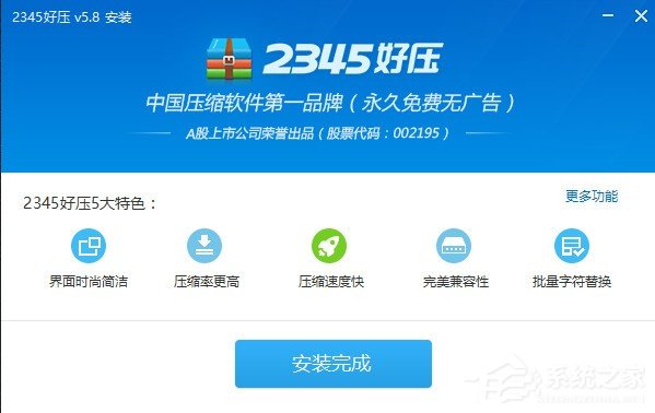 好压怎么安装？2345好压安装使用介绍