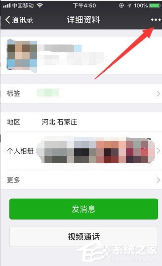 微信怎么设置星标朋友？