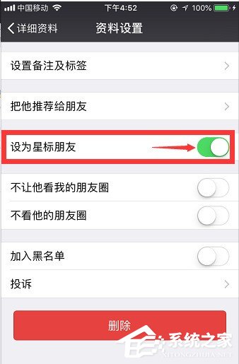 微信怎么设置星标朋友？