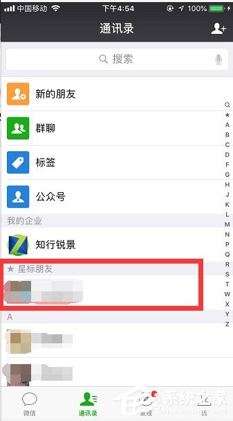 微信怎么设置星标朋友？