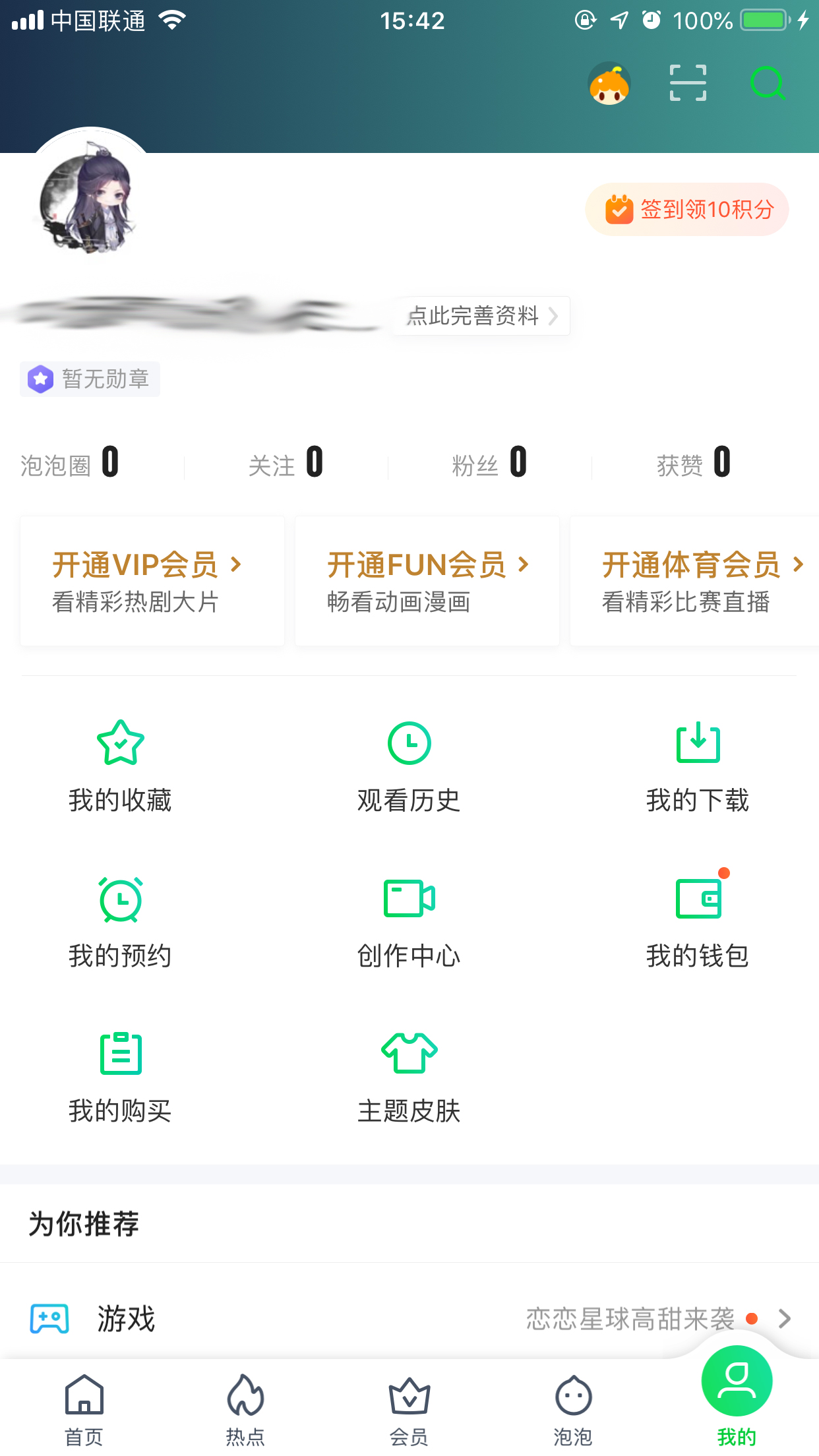 爱奇艺怎么切换账号？账户切换方法简介