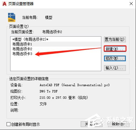 AutoCAD 2020怎么创建页面设置？AutoCAD2020页面设置管理器使用方法