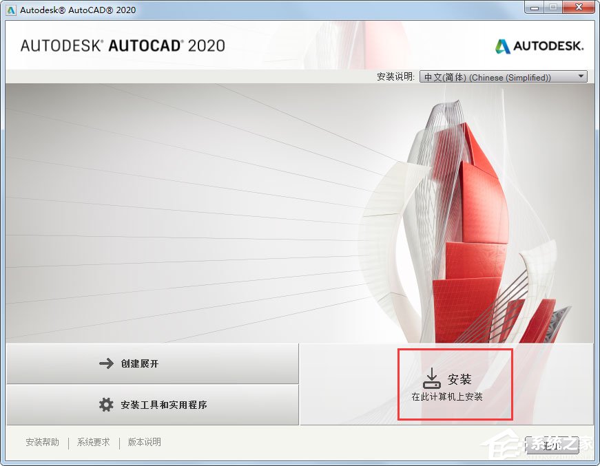 AutoCAD 2020怎么安装？AutoCAD2020安装教程分享