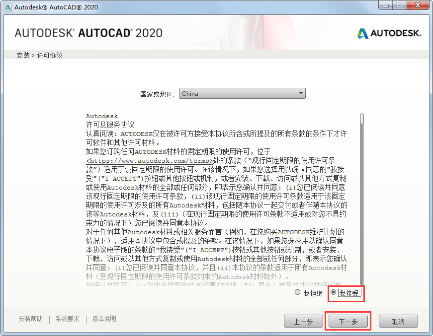 AutoCAD 2020怎么安装？AutoCAD2020安装教程分享