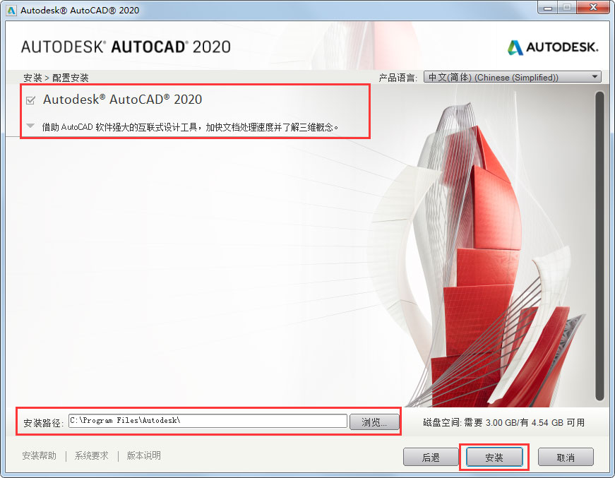 AutoCAD 2020怎么安装？AutoCAD2020安装教程分享