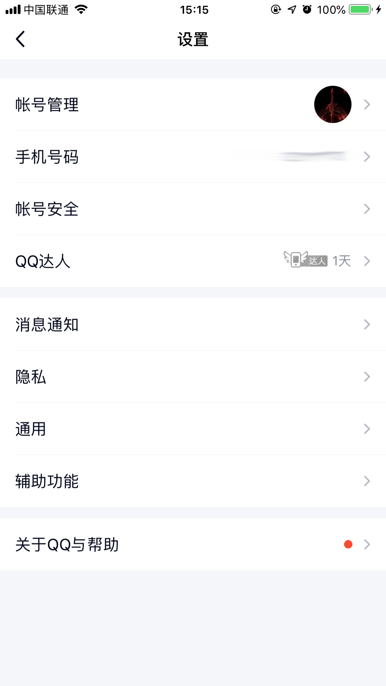 手机上怎么取消QQ授权应用？手机QQ取消应用授权方法简述