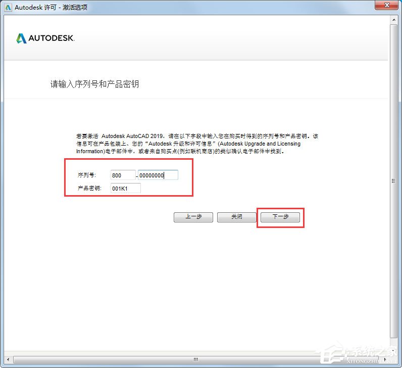 AutoCAD 2019怎么激活？AutoCAD2019破解教程分享