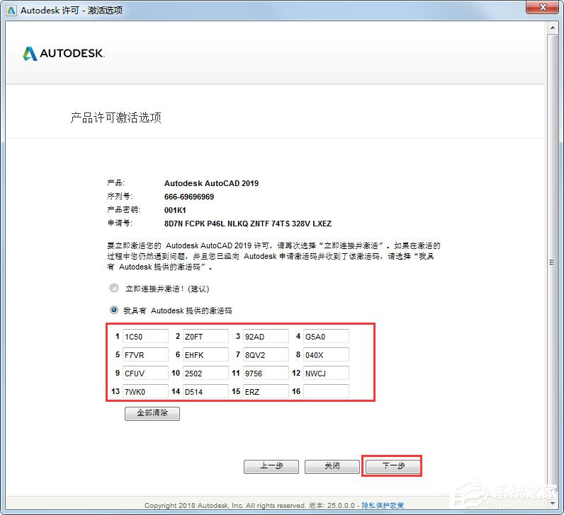 AutoCAD 2019怎么激活？AutoCAD2019破解教程分享