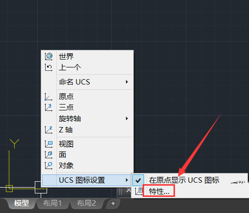 AutoCAD怎么设置UCS的颜色？