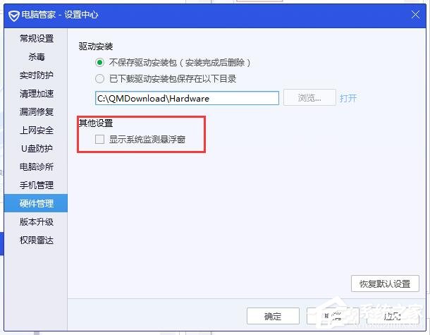 如何开启系统检测悬浮窗？腾讯电脑管家开启或关闭系统检测悬浮窗